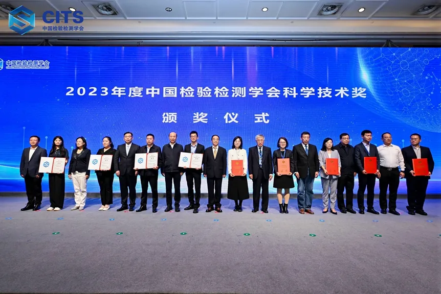 喜報丨國檢集團榮獲2023年度中國檢驗檢測學會科學技術獎一等獎